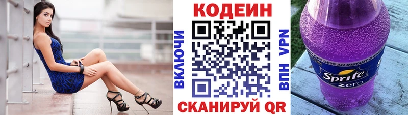 Кодеин Purple Drank  блэк спрут рабочий сайт  Боровск 